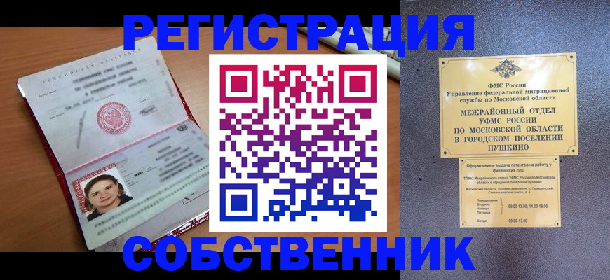 временная регистрация законно в Татарске