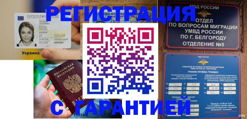 прописка иностранных граждан в Татарске