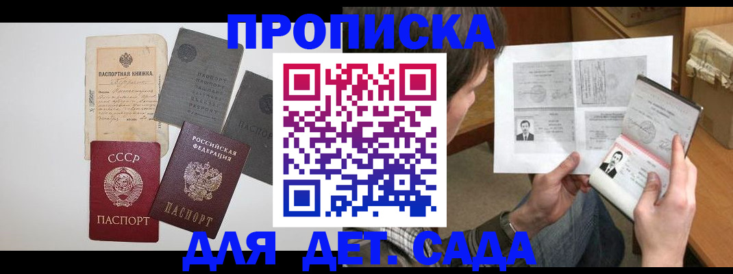 прописка 2025 в Татарске