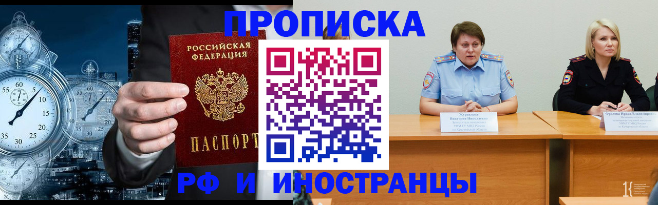 временная регистрация купить в Татарске