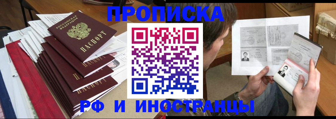 прописка штамп в Татарске